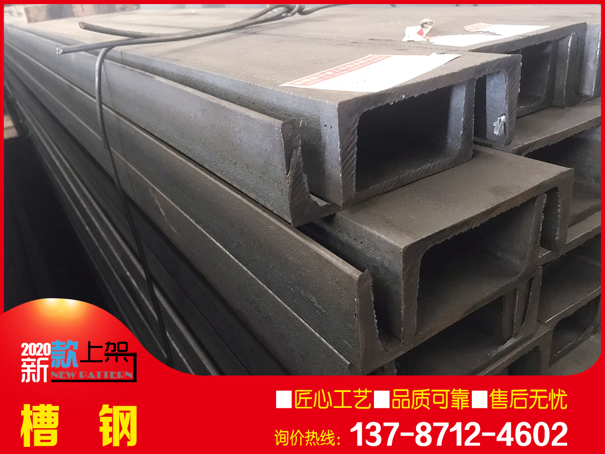 鋼構(gòu)用國標(biāo)槽鋼現(xiàn)貨直銷