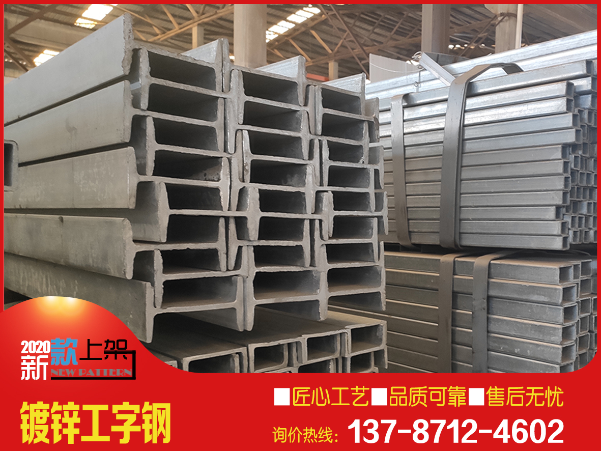 鍍鋅工字鋼處理批發(fā)價/國標100#熱浸鋅工字鋼市場價