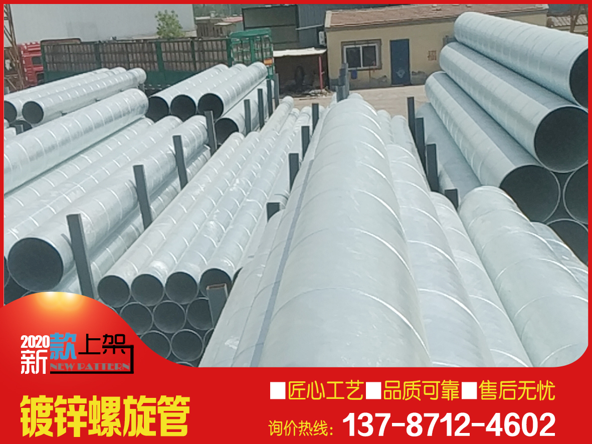 廠價供應(yīng)熱鍍鋅螺旋鋼管/1220*10鍍鋅螺旋風(fēng)管定制